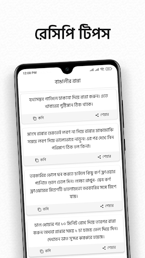 Screenshot of বাঙালীর রান্না: Bengali Recipe