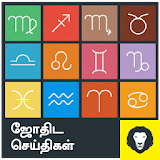 Tamil Astrology Horoscope 2017 icon