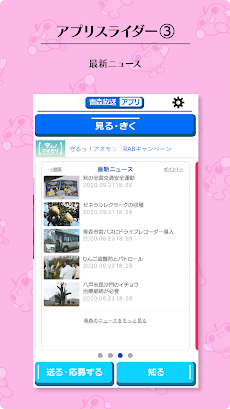 青森放送アプリのおすすめ画像4