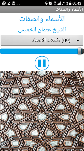 الأسماء والصفات الشيخ عثمان ال Screen 3