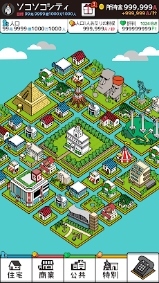 放置シティ ～のんびり街づくりゲーム～のおすすめ画像2