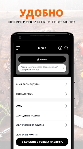 Koval Food | Чита Screen 2