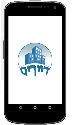 Android application דיירים ניהול וועד בית וחברות א screenshort