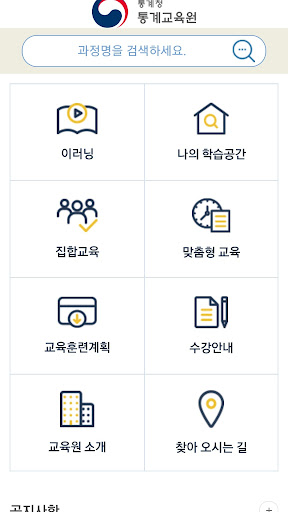 통계교육원 이러닝 Screen 2