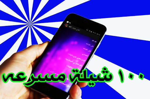 ١٠٠ شيله بدون نت