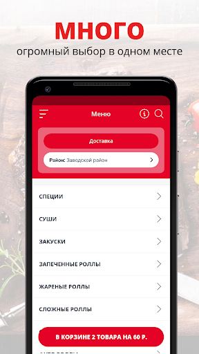 Android application Нагоя суши | Саратов screenshort