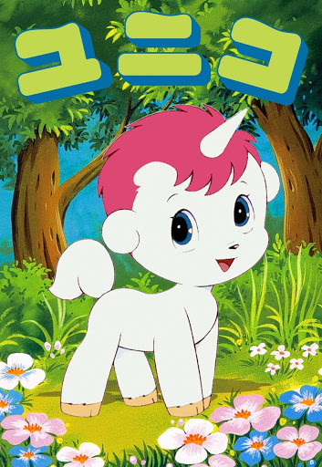 ユニコ - Movies on Google Play