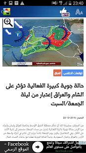 Irak Weather - Arabic screenshots 4