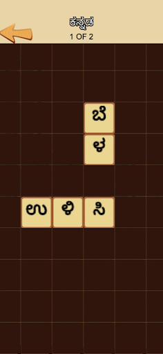 Kannada Word Puzzle game Screen 3