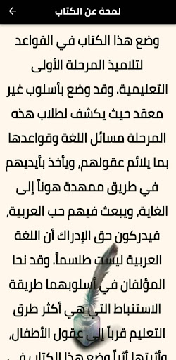 Android application كتاب النحو الواضح بدون نت screenshort