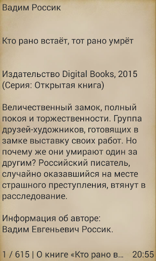 Кто рано встаёт тот рано умрёт Screen 2