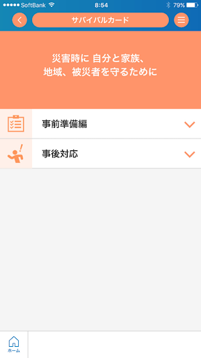 日本内科学会 災害医療アプリ Screen 2