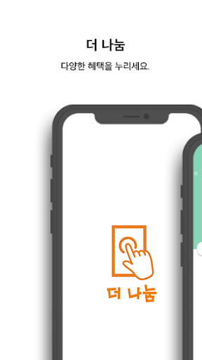 Android application 더 나눔 - 무료 쿠폰 screenshort