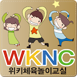 위키체육놀이교실 icon