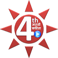 4 थी मराठी कविता | Marathi Poems 4th