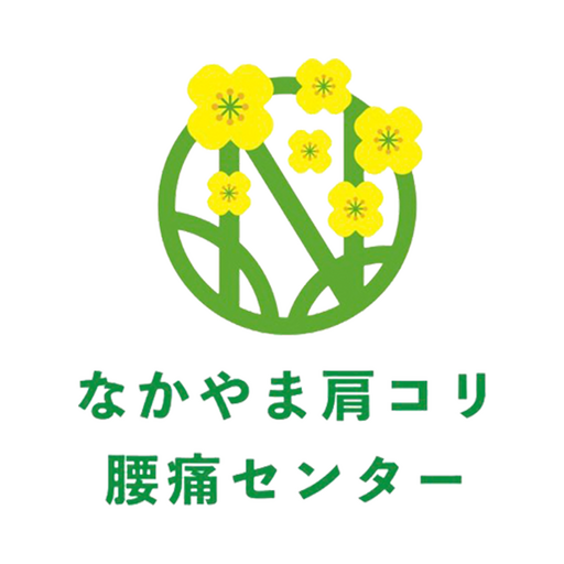 なかやま肩コリ腰痛センター公式アプリ logo