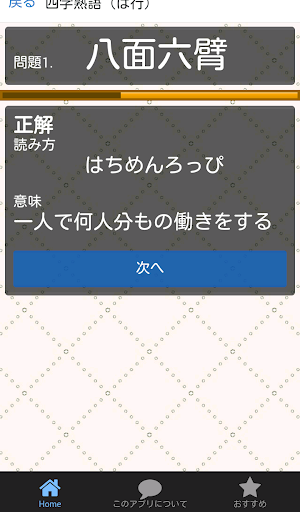 Download ことわざ 四字熟語の意味がわかる無料のアプリ 高卒 就職試験対策 一般常識の漢字 Free For Android ことわざ 四字熟語の意味がわかる無料のアプリ 高卒 就職試験対策 一般常識の漢字 Apk Download Steprimo Com