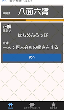 ことわざ 四字熟語の意味がわかる無料のアプリ 高卒 就職試験対策 一般常識の漢字 Google Play のアプリ