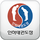 서산인하태권도장 icon