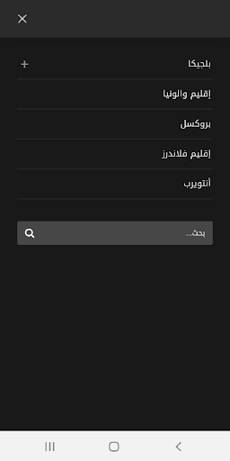 بلجيكا 24 - اخبار بلجيكا - الت Screen 2