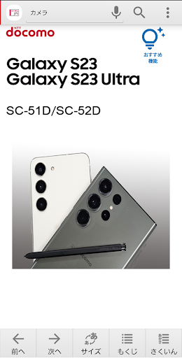 Android application SC-51D 取扱説明書 screenshort