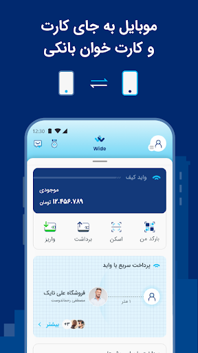 wide واید خدمات بانکی Screen 2