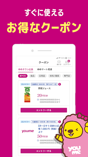 ゆめアプリ Screenshot 2 - AppWisp.com
