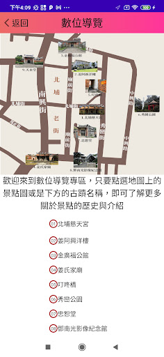 北埔印象 Screen 2