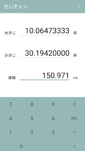 さじチェン Screen 3