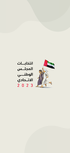 Android application شارك للإمارات screenshort