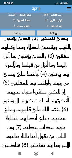 القرآن الكريم