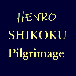 「Henro Shikoku Pilgrimage 四国遍路」圖示圖片