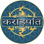 Crorepati Quiz 2019 in Hindi & English 2.0