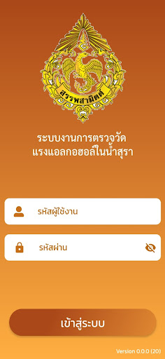 Android application Excise ตรวจวัดแอลกอฮอล์ screenshort