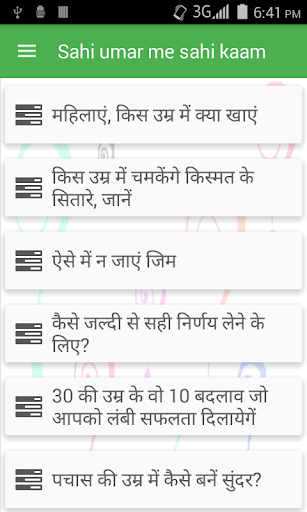 Android application Sahi umar me sahi kaam screenshort