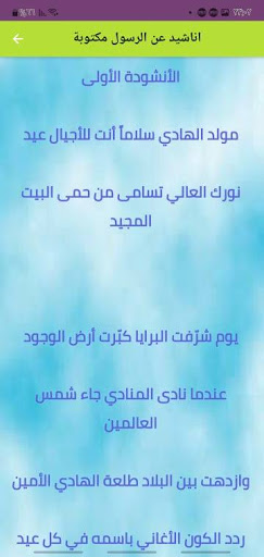 اناشيد مدح النبي مكتوبه