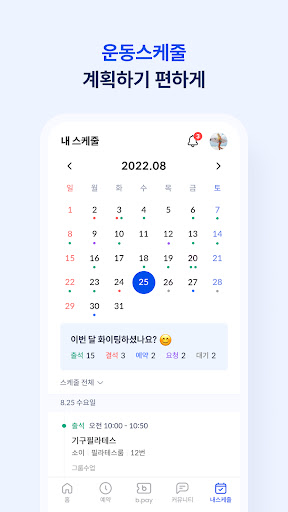 물음표 필라테스 Screen 3