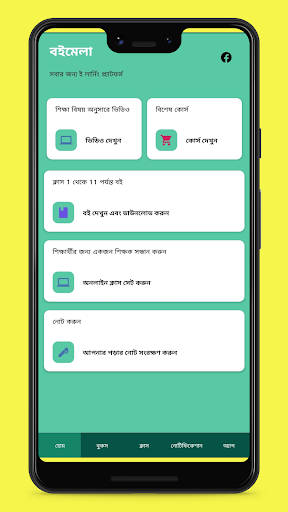 Android application বোর্ড বই ২০২৩ সকল বই screenshort