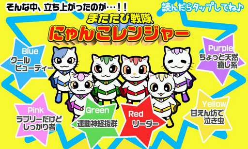 にゃんこレンジャー Screen 3