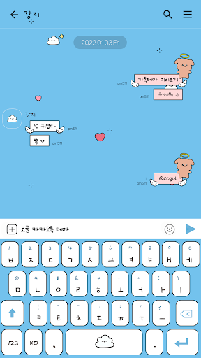 카카오톡 테마 - 맑눈광 강지_하늘 Screen 3
