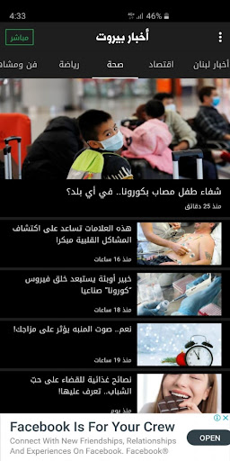 Android application Akhbar Beirut - أخبار بيروت screenshort