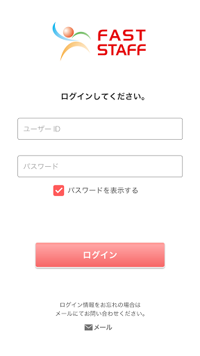 FAST STAFF派遣アプリ Screen 2