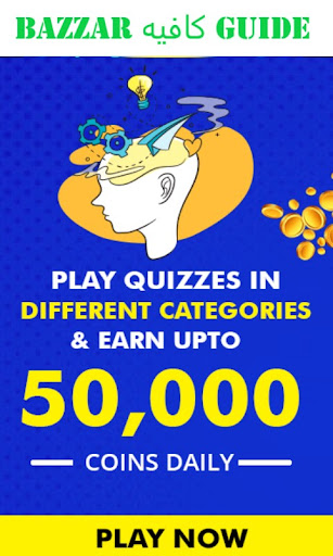 Bazzar كافيه Guide