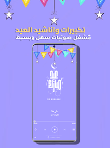 Takbirat El Aid And songs MP3