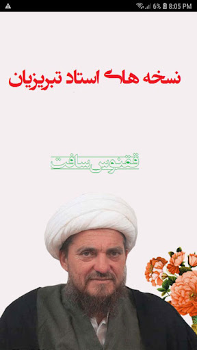 نسخه های دکتر تبریزیان