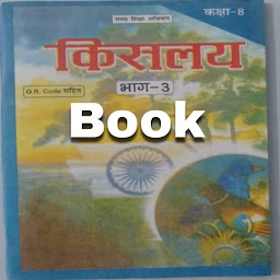 Icon image 8th Hindi NCERT Book kislay