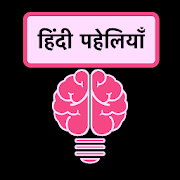 Top 40 Books & Reference Apps Like हिंदी पहेलियाँ - Paheli in Hindi - Paheliyan 2020 - Best Alternatives