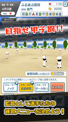 私を甲子園に連れてって -シンプルで簡単な高校野球シミュレーションゲームのおすすめ画像5