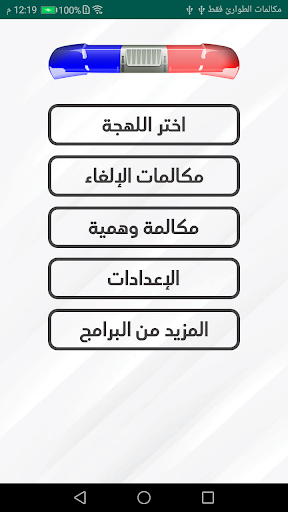 شرطة الاطفال الجديد المطور Screen 2