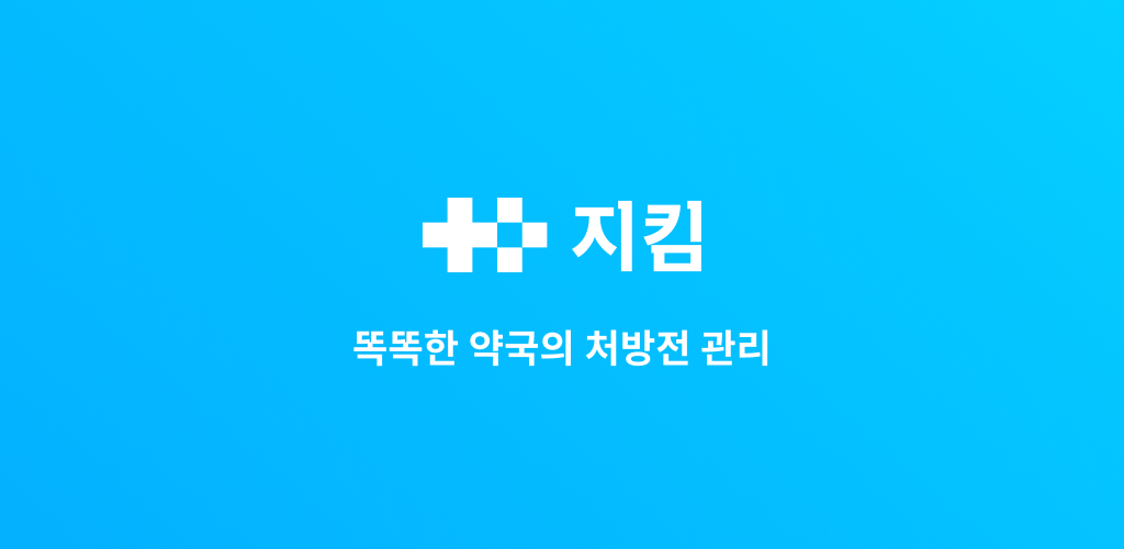 지킴 - Latest version 3.1.0 for Android App Productivity